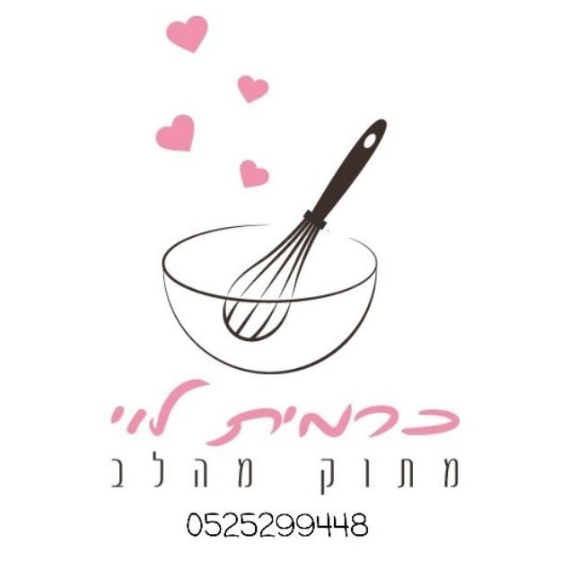 כרמית לוי מתוק מהלב