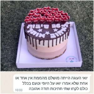 עוגת מוס סיבות לאהוב אותך