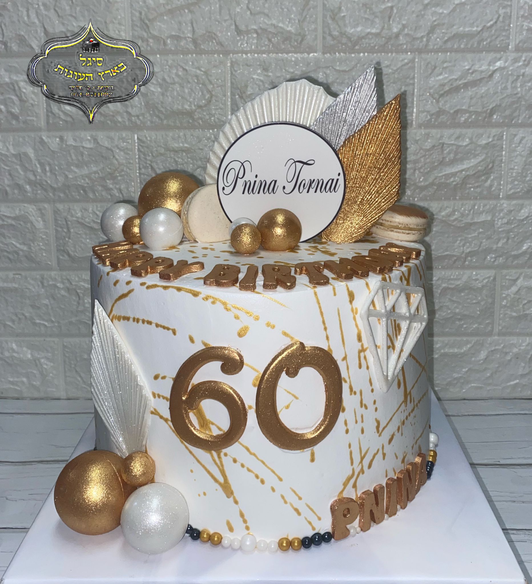 עוגה מעוצבת ליום הולדת