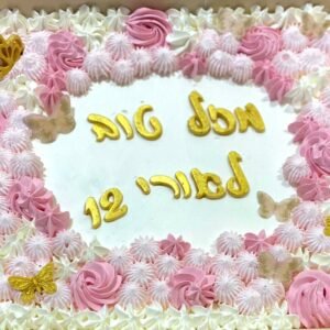 עוגת בת מצווה